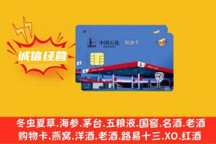 临汾市尧都回收加油卡