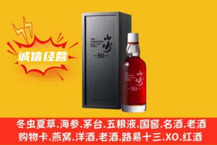 临汾市尧都求购回收山崎洋酒