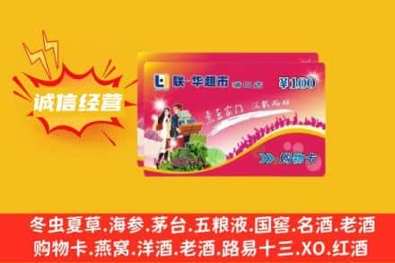 临汾市尧都回收商超卡