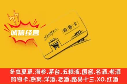 临汾市尧都回收购物卡