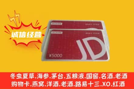 临汾市尧都回收京东卡